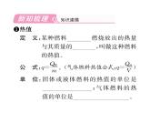 人教版九年级物理第14章第2节 热机的效率课时训练ppt