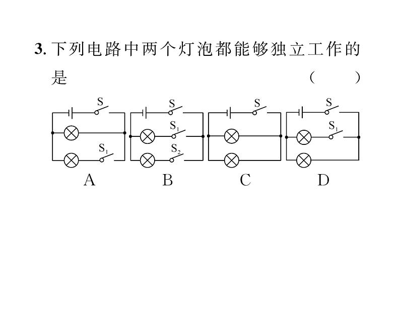 人教版九年级物理第15章第3节 串联和并联课时训练ppt08