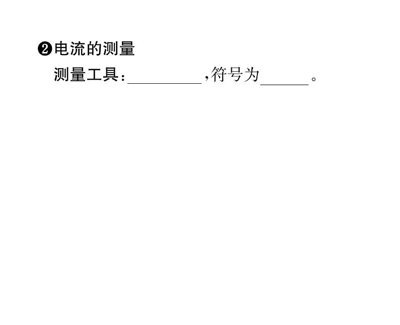 人教版九年级物理第15章第4节 电流的测量课时训练ppt第3页