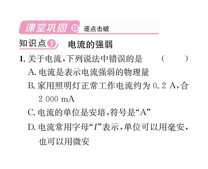 人教版九年级物理第15章第4节 电流的测量课时训练ppt第5页