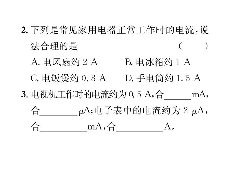 人教版九年级物理第15章第4节 电流的测量课时训练ppt第6页