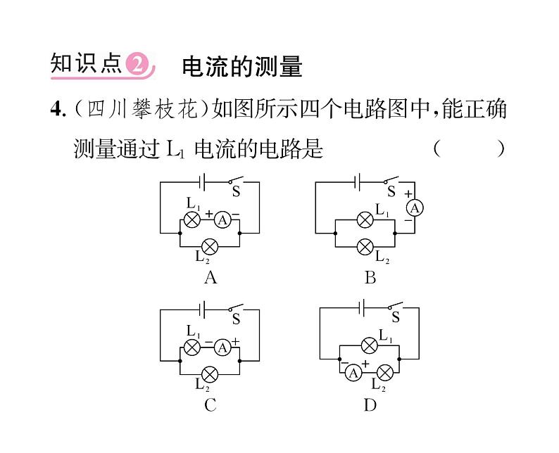 人教版九年级物理第15章第4节 电流的测量课时训练ppt第7页
