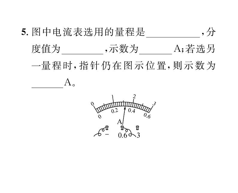 人教版九年级物理第15章第4节 电流的测量课时训练ppt第8页