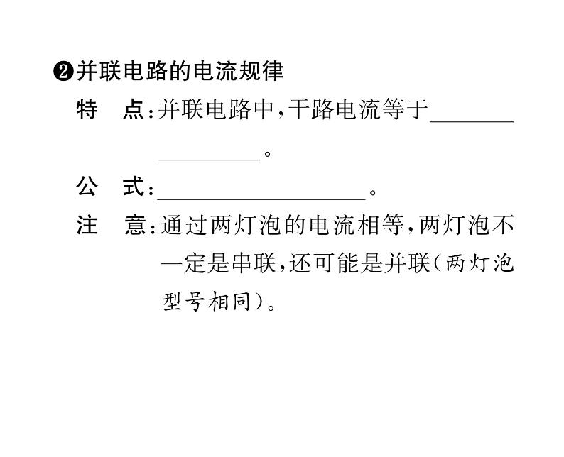 人教版九年级物理第15章第5节 串、并联电路中电流的规律课时训练ppt第3页