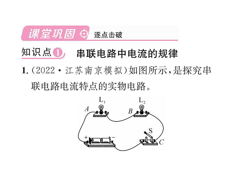 人教版九年级物理第15章第5节 串、并联电路中电流的规律课时训练ppt第4页