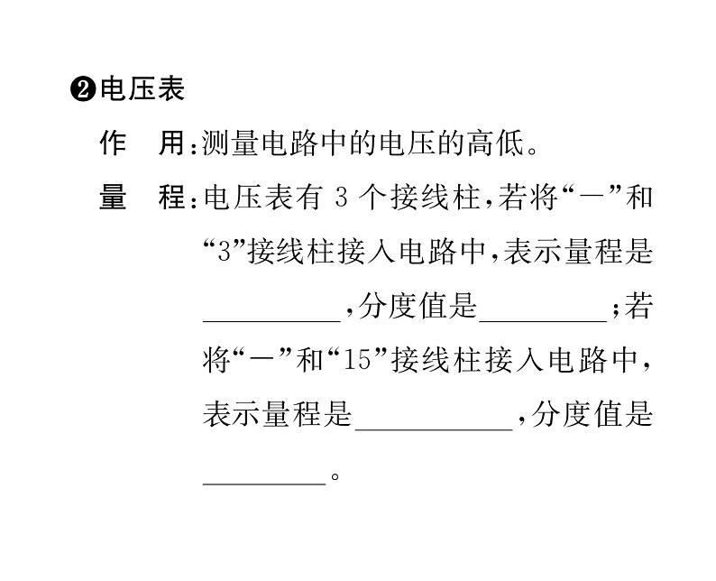 人教版九年级物理第16章第1节 电压课时训练ppt第3页