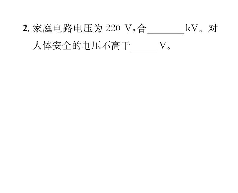 人教版九年级物理第16章第1节 电压课时训练ppt第7页