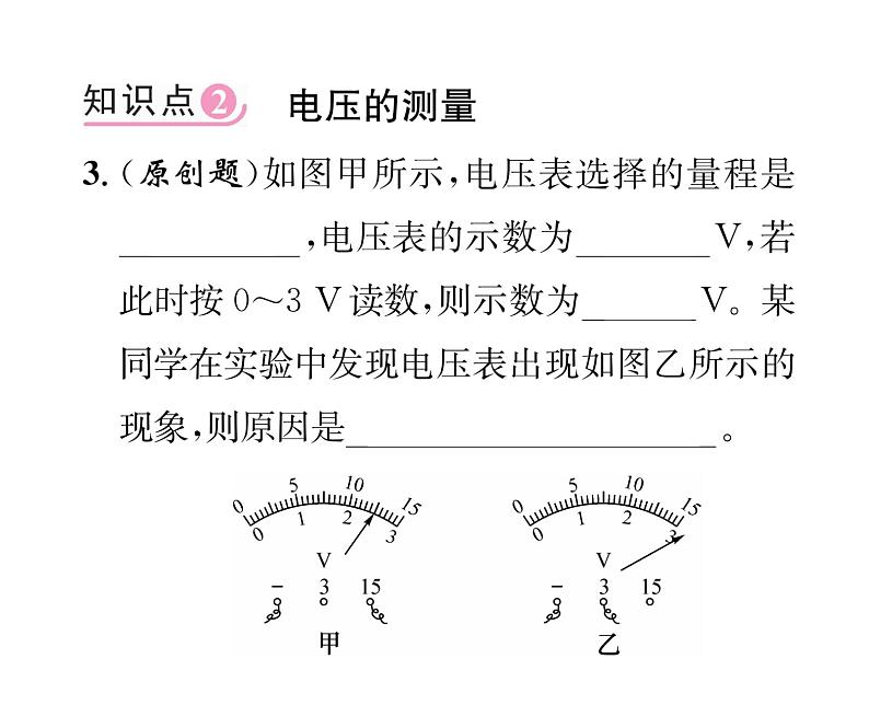 人教版九年级物理第16章第1节 电压课时训练ppt第8页