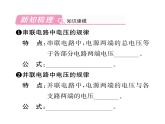 人教版九年级物理第16章第2节 串、并联电路中电压的规律课时训练ppt