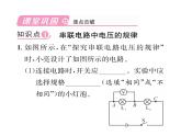 人教版九年级物理第16章第2节 串、并联电路中电压的规律课时训练ppt