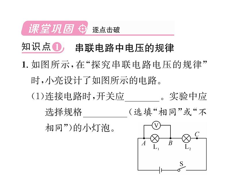 人教版九年级物理第16章第2节 串、并联电路中电压的规律课时训练ppt03