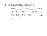 人教版九年级物理第16章第3节 电阻课时训练ppt