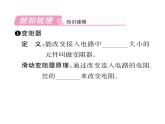 人教版九年级物理第16章第4节 变阻器课时训练ppt