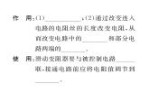 人教版九年级物理第16章第4节 变阻器课时训练ppt
