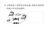 人教版九年级物理第16章小专题5 含电表、滑动变阻器的电路连接课时训练ppt