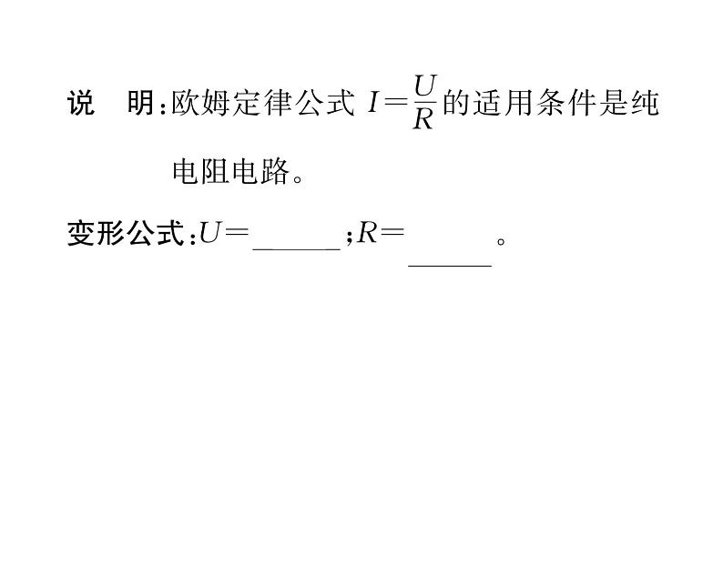人教版九年级物理第17章第2节 欧姆定律课时训练ppt第3页
