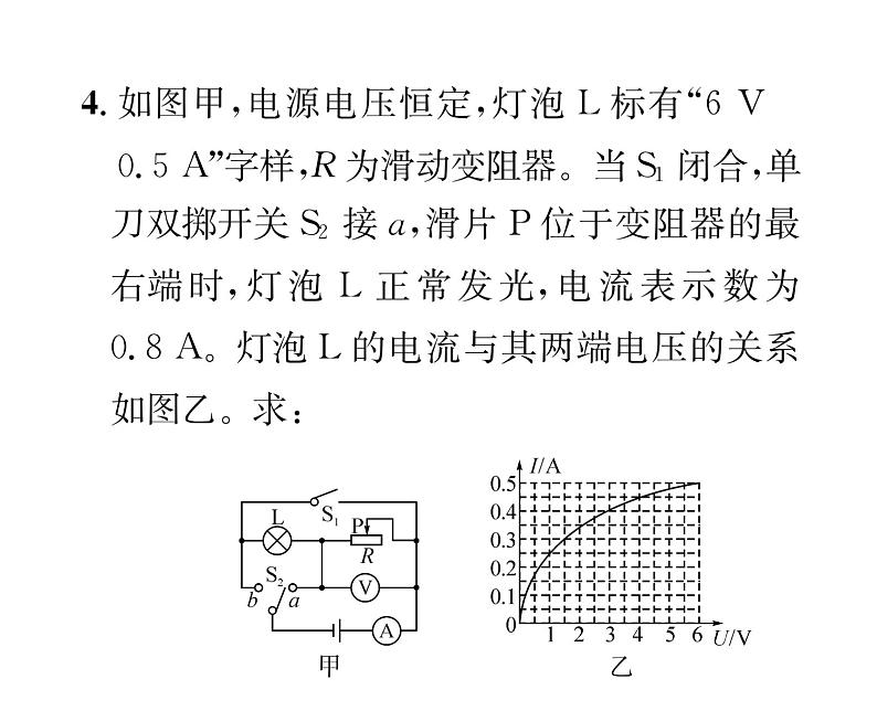 人教版九年级物理第17章小专题11 欧姆定律与图象结合的计算课时训练ppt第5页
