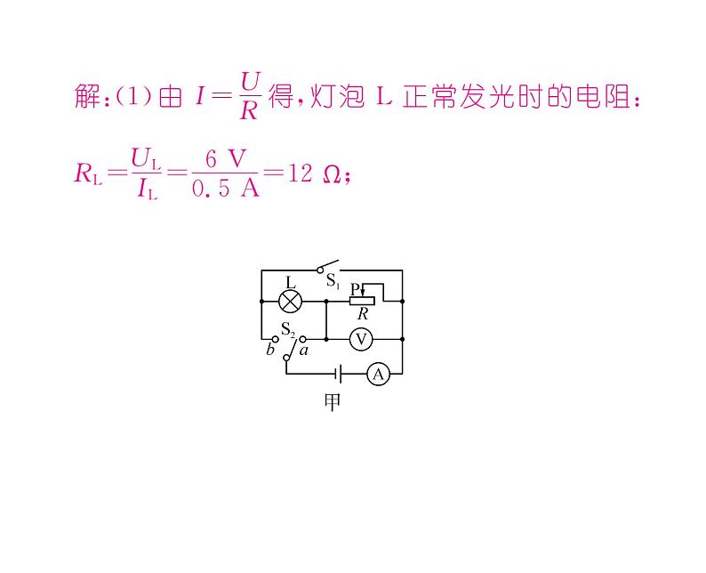 人教版九年级物理第17章小专题11 欧姆定律与图象结合的计算课时训练ppt第7页