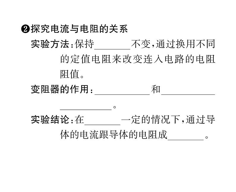 人教版九年级物理第17章第1节 电流与电压和电阻的关系课时训练ppt第3页