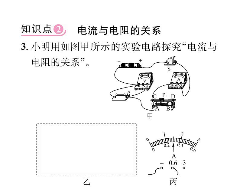 人教版九年级物理第17章第1节 电流与电压和电阻的关系课时训练ppt第8页