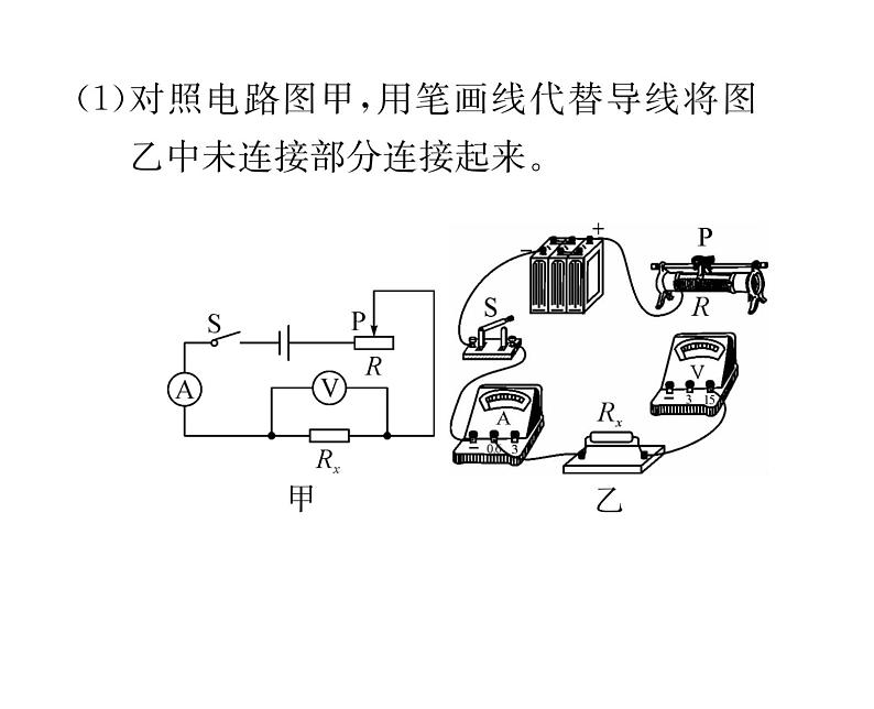 人教版九年级物理第17章第3节 电阻的测量课时训练ppt第6页