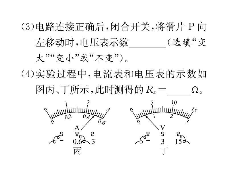 人教版九年级物理第17章第3节 电阻的测量课时训练ppt第8页