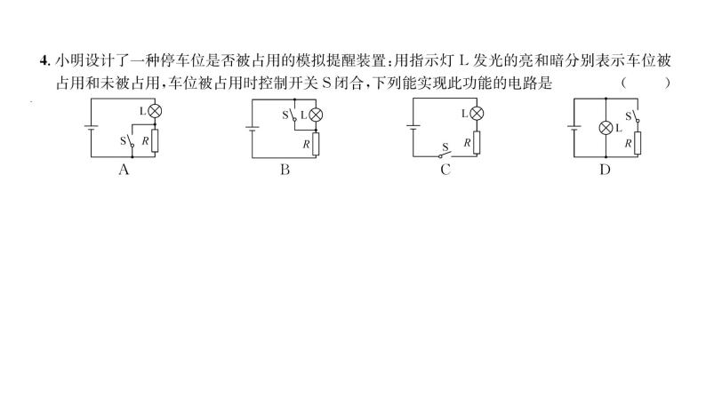 人教版九年级物理期末综合评价训练ppt04