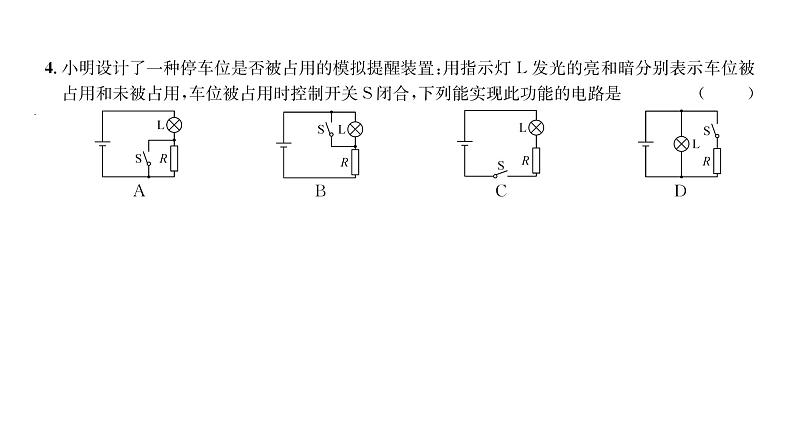 人教版九年级物理期末综合评价训练ppt04