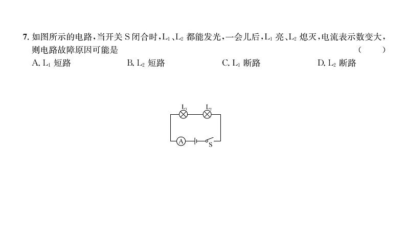 人教版九年级物理期末综合评价训练ppt06