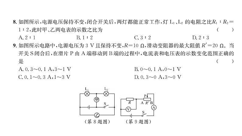 人教版九年级物理期末综合评价训练ppt07