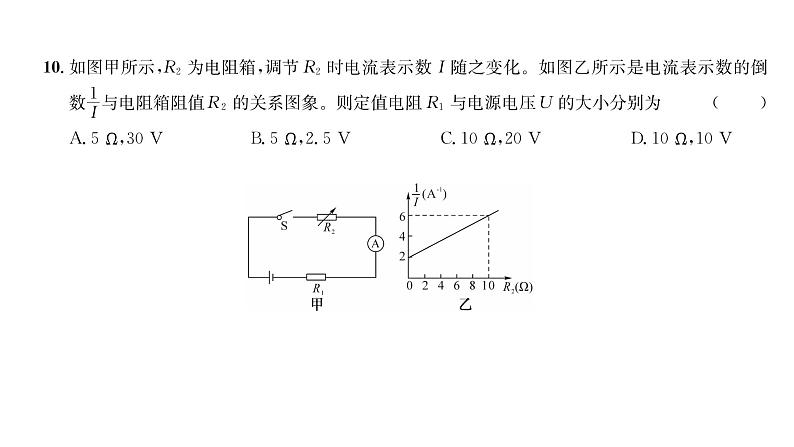 人教版九年级物理期末综合评价训练ppt08