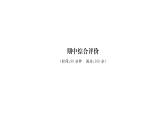 人教版九年级物理期中综合评价训练ppt
