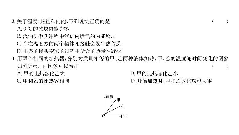 人教版九年级物理期中综合评价训练ppt03