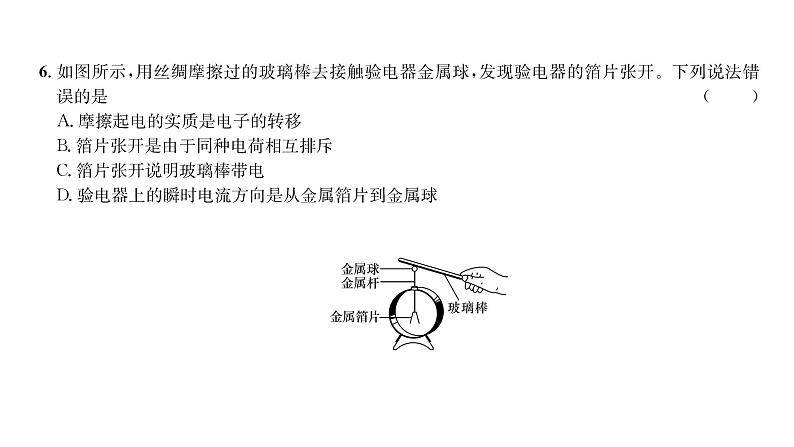 人教版九年级物理期中综合评价训练ppt05