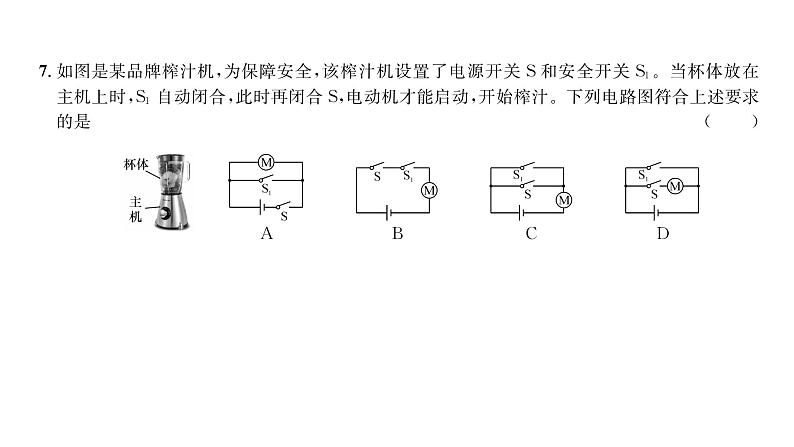 人教版九年级物理期中综合评价训练ppt06