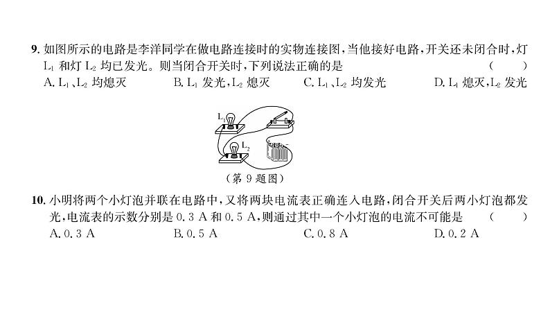 人教版九年级物理期中综合评价训练ppt08