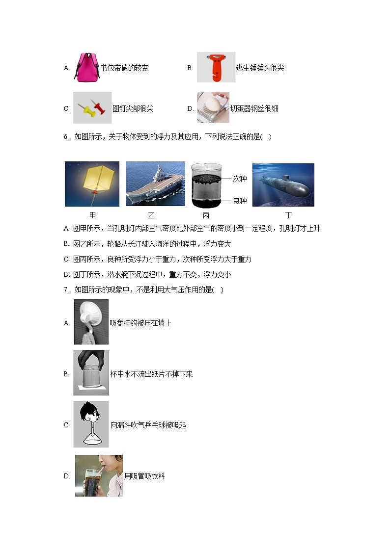湖南省长沙市华益实验中学2022-2023学年八年级下学期期末物理试卷（含答案）第2页