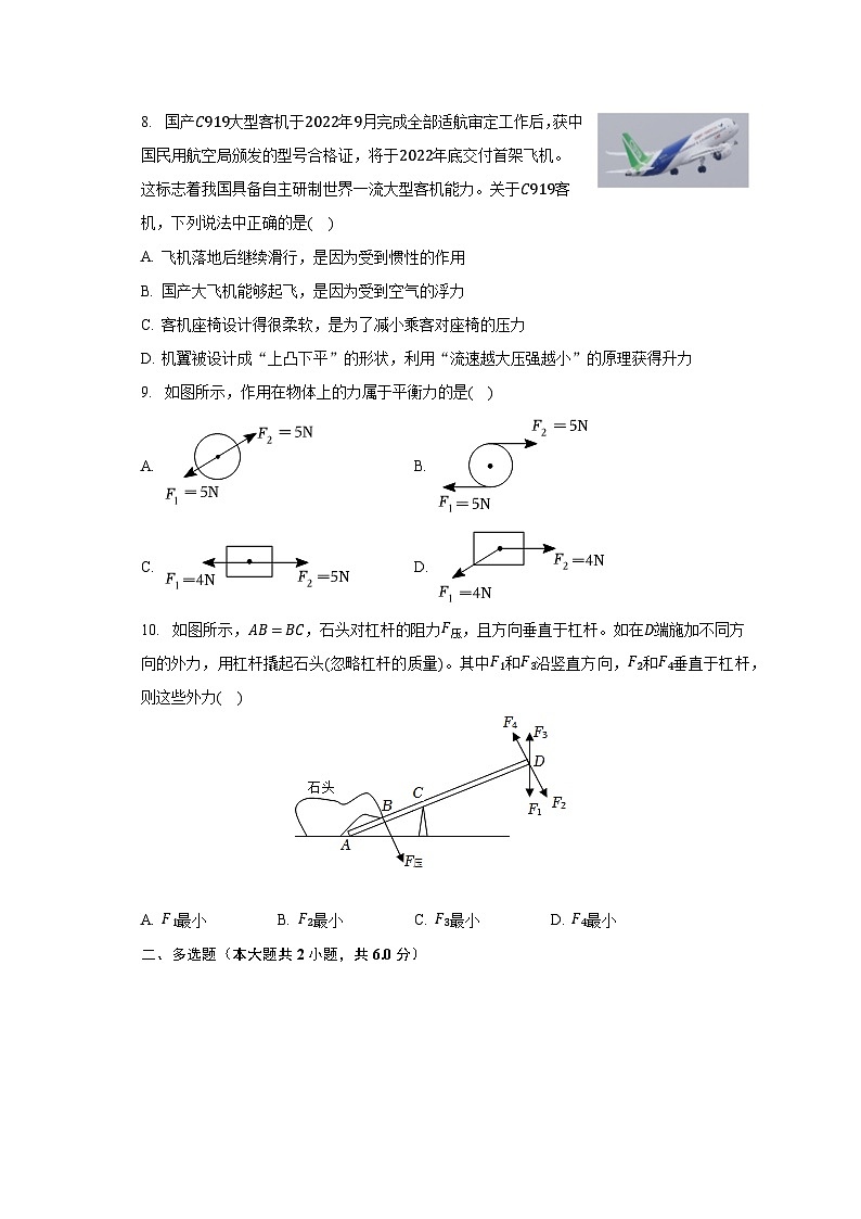 湖南省长沙市华益实验中学2022-2023学年八年级下学期期末物理试卷（含答案）第3页