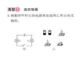 人教版九年级物理第15章小专题2 电路图和实物图的互画课时训练ppt