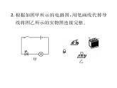 人教版九年级物理第15章小专题2 电路图和实物图的互画课时训练ppt