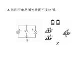 人教版九年级物理第15章小专题2 电路图和实物图的互画课时训练ppt