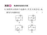 人教版九年级物理第15章小专题3 电路的识别课时训练ppt