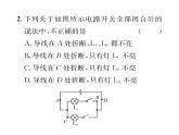 人教版九年级物理第15章小专题3 电路的识别课时训练ppt