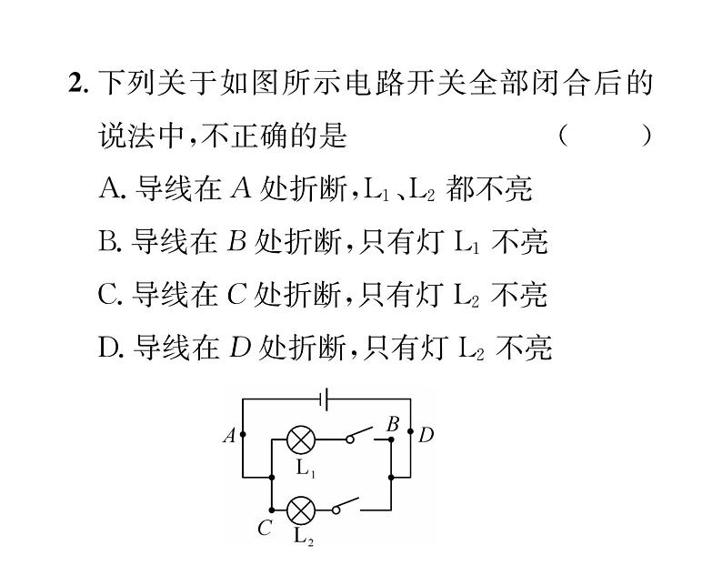 人教版九年级物理第15章小专题3 电路的识别课时训练ppt第3页