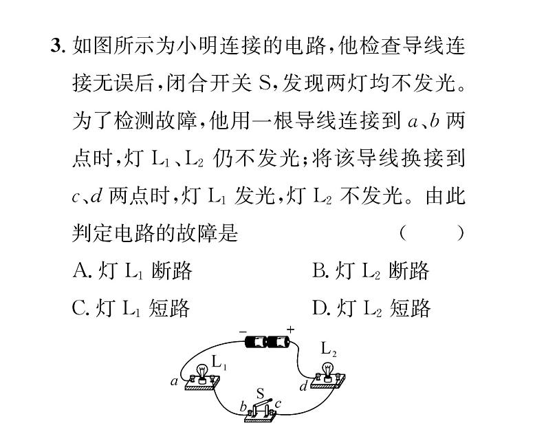 人教版九年级物理第15章小专题3 电路的识别课时训练ppt第4页