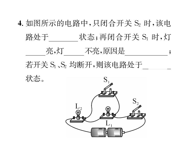 人教版九年级物理第15章小专题3 电路的识别课时训练ppt第5页