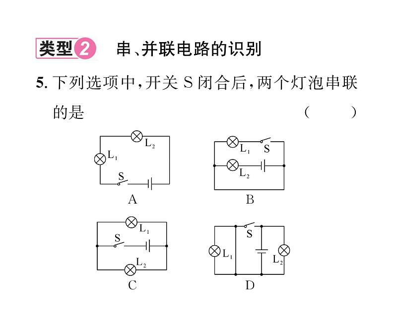 人教版九年级物理第15章小专题3 电路的识别课时训练ppt第6页