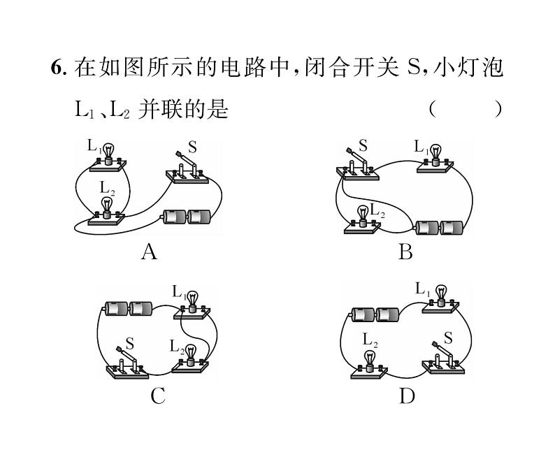 人教版九年级物理第15章小专题3 电路的识别课时训练ppt第7页