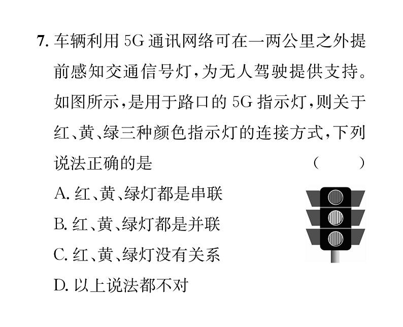 人教版九年级物理第15章小专题3 电路的识别课时训练ppt第8页