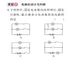 人教版九年级物理第15章小专题4 电路的设计课时训练ppt